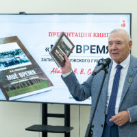 Валерий Сударенков презентовал книгу воспоминаний