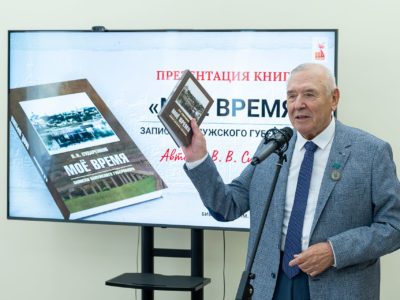 Валерий Сударенков презентовал книгу воспоминаний