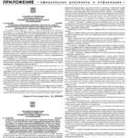 Приложение №24 от 19 июня 2025 года