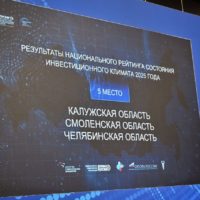 Калужская область вновь  улучшила свои позиции в инвестрейтинге АСИ