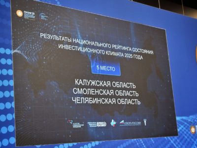Калужская область вновь  улучшила свои позиции в инвестрейтинге АСИ
