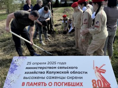 Участники акции «Сад Памяти высадили в Калужской области более 260 тысяч деревьев