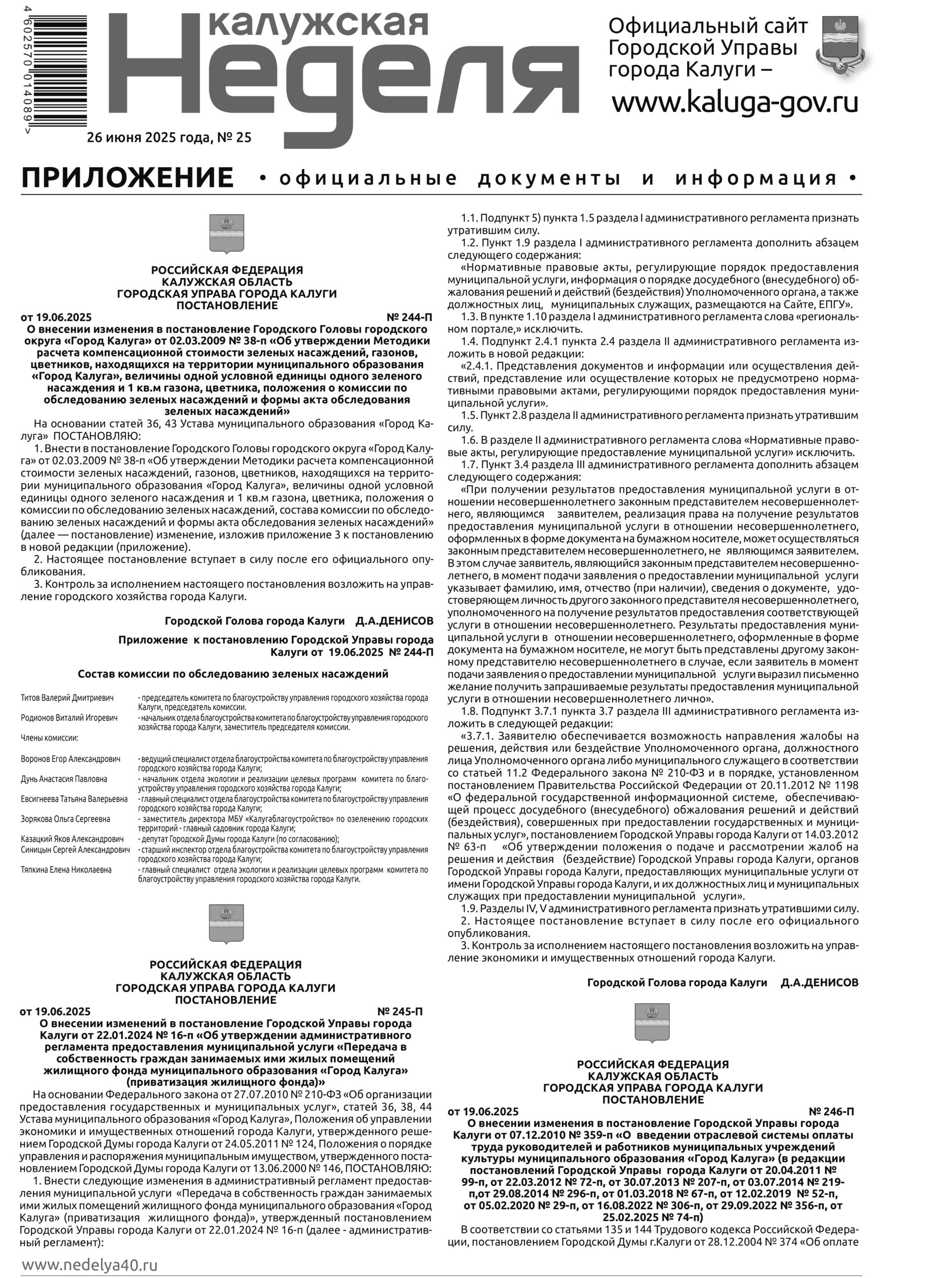 Приложение №25 от 26 июня 2025 года