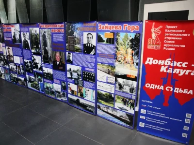 Донбасс и Калуга стали еще ближе