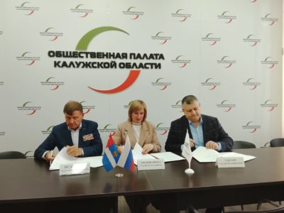 Общественная палата Калужской области  заключила соглашение о сотрудничестве с двумя региональными организациями в преддверии выборов