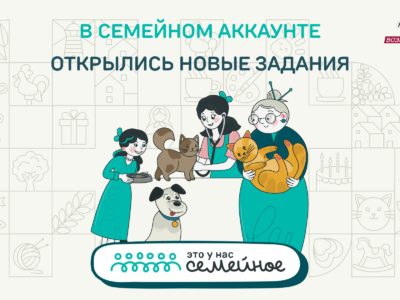 Второй сезон конкурса «Это у нас семейное» ждёт заявок от калужан