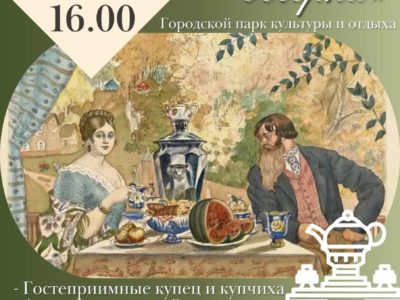 Калужан приглашают на театрализованную программу «Купеческие вечерки» Калужан приглашают на театрализованную программу «Купеческие вечерки»