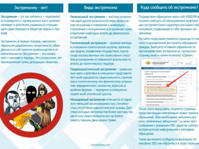 Калужанам напомнили о том, как бороться с экстремизмом Калужанам напомнили о том, как бороться с экстремизмом
