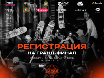 Калужан приглашают на Гранд-финал Международной премии улиц «КАРДО» VIII Калужан приглашают на Гранд-финал Международной премии улиц «КАРДО» VIII