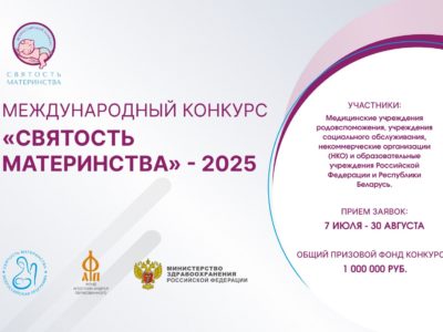 Калужан приглашают поучаствовать в международном конкурсе «Святость материнства – 2025» Калужан приглашают поучаствовать в международном конкурсе «Святость материнства – 2025»