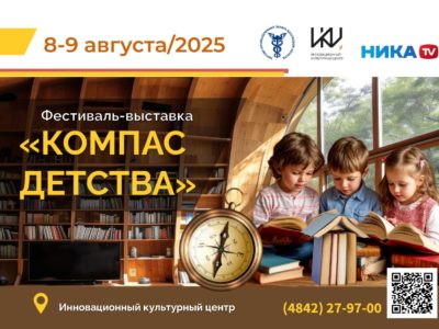 Калужан приглашают на семейное мероприятие «Компас детства» Калужан приглашают на семейное мероприятие «Компас детства»
