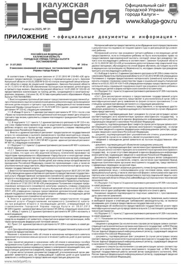 Приложение №31 от 7 августа 2025 года