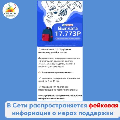 Калужский Минобр назвал фейком информацию о выплате родителям школьников