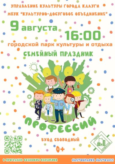 Калужан приглашают совершить путешествие в мир профессий