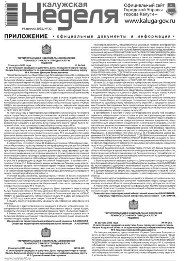Приложение №32 от 14 августа 2025 года