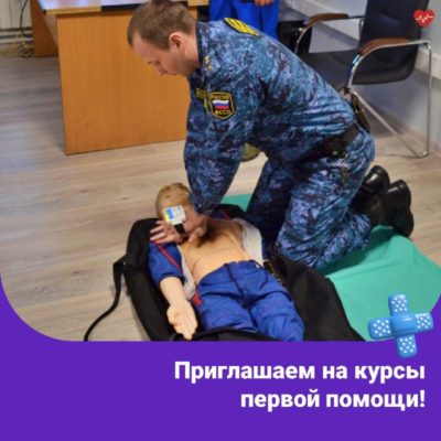 Калужан приглашают на бесплатные курсы первой помощи Калужан приглашают на бесплатные курсы первой помощи