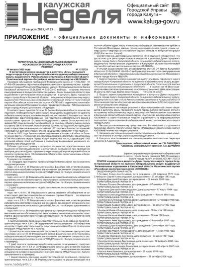 Приложение №33 от 21 августа 2025 года