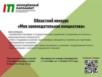 Для активных и инициативных