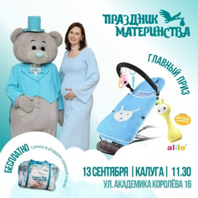 В Калуге пройдет бесплатный день для будущих родителей