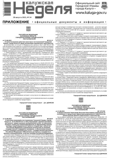 Приложение №34 от 28 августа 2025 года