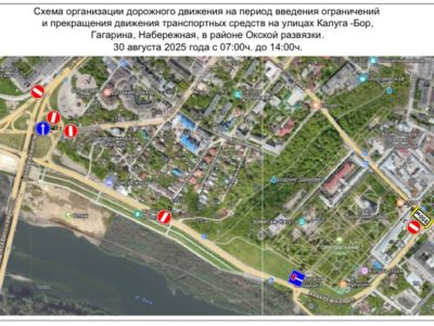 График перекрытия дорог на День города Калуги