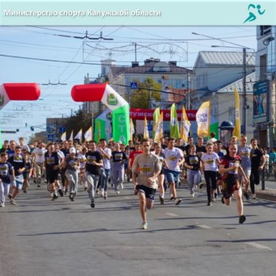 Калужан приглашают принять участие в «Кроссе нации»