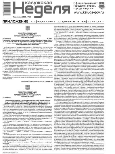 Приложение №35 от 4 сентября 2025 года