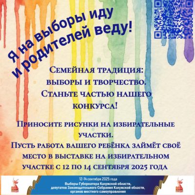 Юных калужан приглашают нарисовать выборы