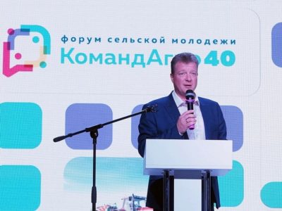 В Калуге открылся форум сельской молодёжи «КомандАгро – 40»
