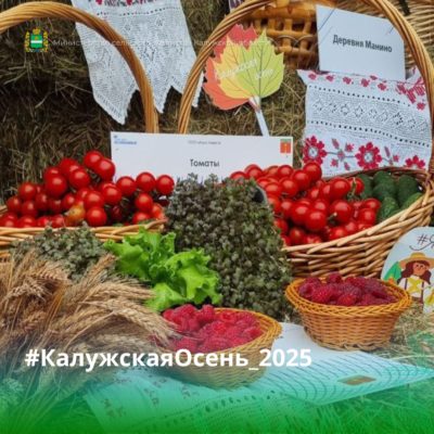 В Минсельхозе подвели итоги ярмарки «Калужская осень – 2025» В Минсельхозе подвели итоги ярмарки «Калужская осень – 2025»