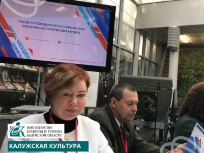 Калужский музейный опыт представили на всероссийском форуме в Санкт-Петербурге