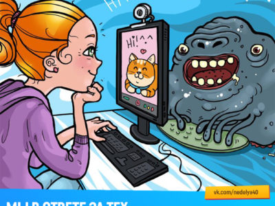 Как детям безопасно общаться в интернете