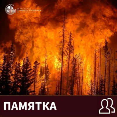 Памятка калужанам, в связи с высокой пожарной опасностью Памятка калужанам, в связи с высокой пожарной опасностью