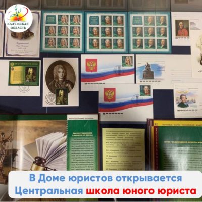 В Калуге объявлен набор в Центральную школу юного юриста В Калуге объявлен набор в Центральную школу юного юриста