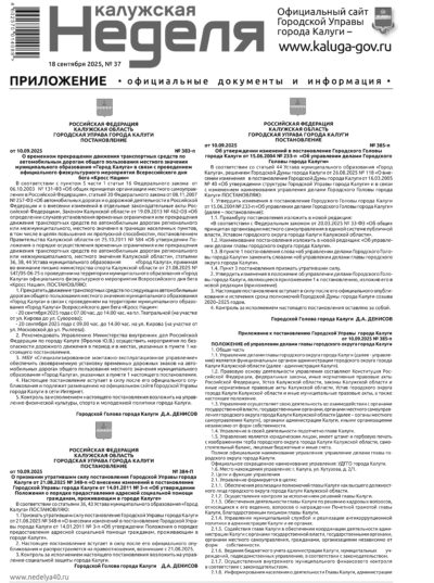 Приложение №37 от 18 сентября 2025 года