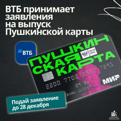 ВТБ станет новым оператором Пушкинской карты в 2026 году ВТБ станет новым оператором Пушкинской карты в 2026 году