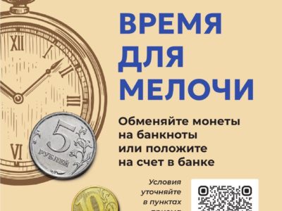 В Калужской области началась «Монетная неделя»