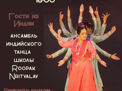 Калужан приглашают полюбоваться индийскими танцами Калужан приглашают полюбоваться индийскими танцами