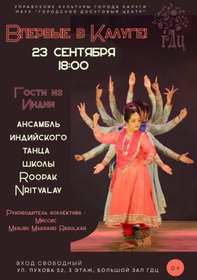 Калужан приглашают полюбоваться индийскими танцами Калужан приглашают полюбоваться индийскими танцами