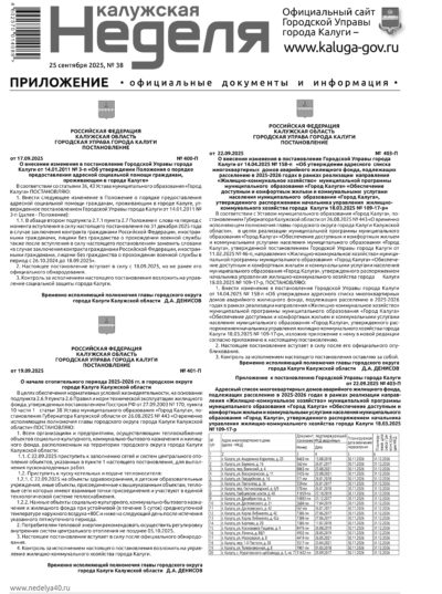 Приложение №38 от 25 сентября 2025 года