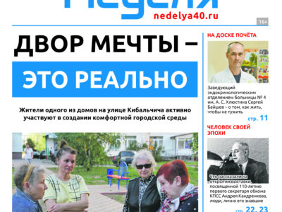 «Калужская неделя», №38 от 25 сентября 2025 года