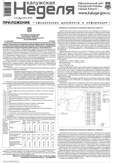 Приложение №39 от 2 октября 2025 года