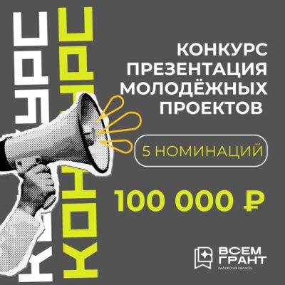 В Калужской области завершается прием заявок на конкурс молодежных проектов