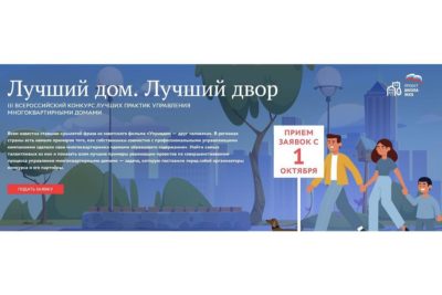 Калужанам предложили принять участие в конкурсе «Лучший дом. Лучший двор» от «Единой России»