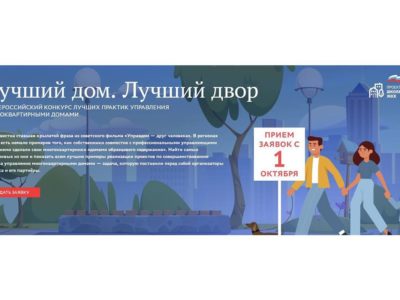 Калужанам предложили принять участие в конкурсе «Лучший дом. Лучший двор» от «Единой России»