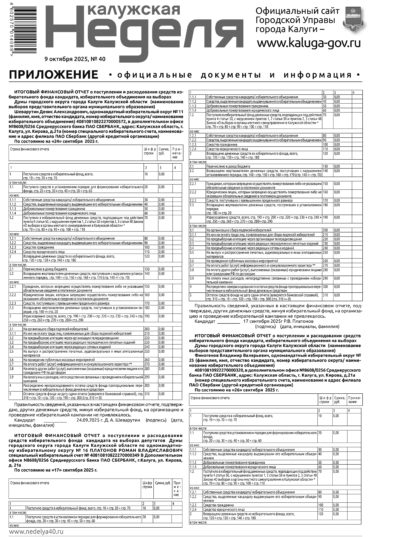 Приложение №40 от 9 октября 2025 года