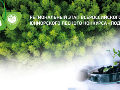 Калужских юннатов позвали на конкурс «Подрост»