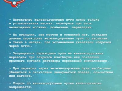 Калужанам напомнили о правилах поведения на железной дороге