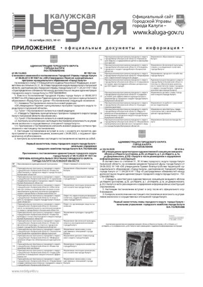 Приложение №41 от 16 октября 2025 года