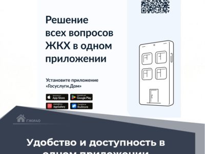Госуслуги.Дом – ваш личный помощник в управлении недвижимостью!